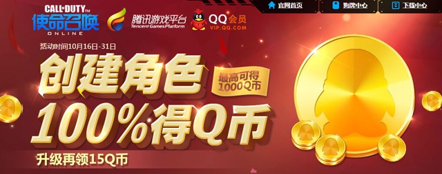 使命召唤试玩登录升级抽奖送1-1000Q币，黄钻绿钻等