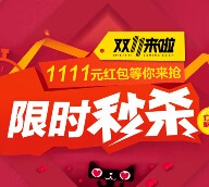 骆驼旗舰店双11来了 每天14点送1111元支付宝口令红包（可提现） <font color=#ff0000>2015年11月11日结束</font>