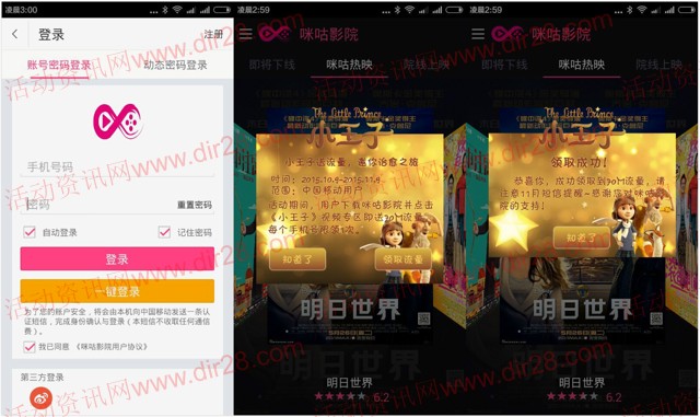 咪咕影院携手小王子app下载100%送70M移动手机流量