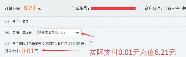 银联62折特惠2分钱100%充12.42元现金 可直接提现