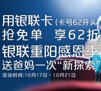 银联62折特惠2分钱100%充12.42元现金 可直接提现 <font color=#ff0000>2015年10月21日结束</font>