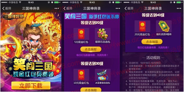 三国神将录第三期来了 app试玩送5-35元微信红包（可提现）