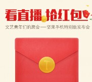 锤子科技坚果发布会今晚19点摇一摇送百万微信红包（可提现） <font color=#ff0000>2015年10月19日结束</font>