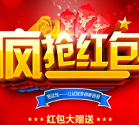 Come on， 晒车送红包了！易试驾红包大战来袭 <font color=#ff0000>2015年10月19日结束</font>