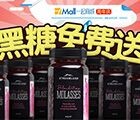 一起海淘微信互动送黑糖收拾痛经小婊砸（1000多瓶免费送） <font color=#ff0000>正在进行中</font>