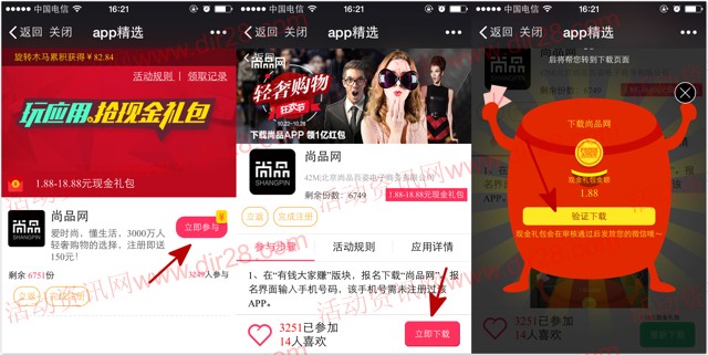 分众IOS福利 尚品网app下载100%送1.8-18.8元微信红包（可提现）