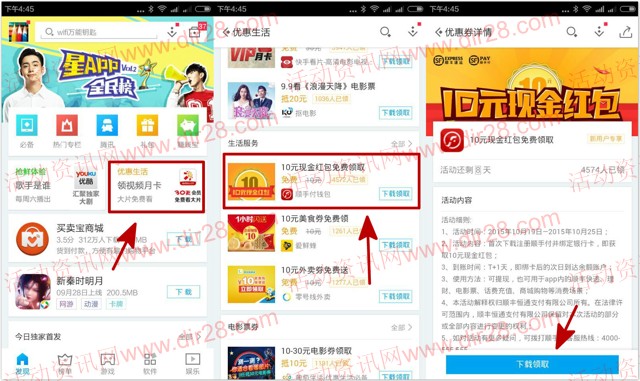 应用宝下载顺手付app客户端100%送10元现金红包 可直接提现