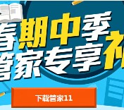 电脑管家青春期中季100%送1-100Q币，蓝牙键盘等 <font color=#ff0000>2015年10月29日结束</font>