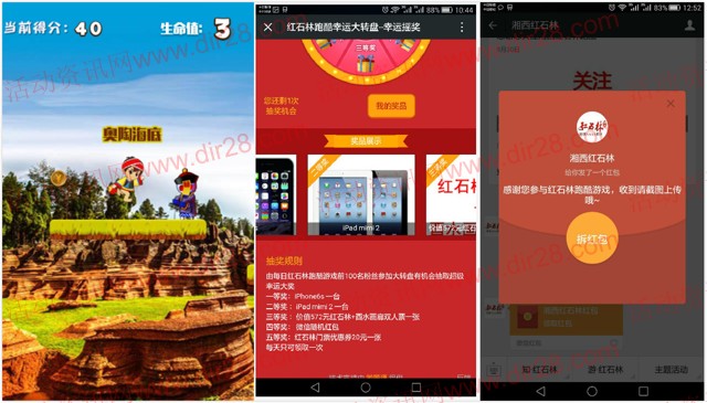 湘西红石林微信跑酷游戏送现金红包，红石林门票，抽奖赢iPad等