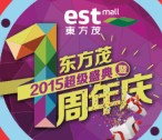富阳东方茂周年庆狂送每天两波摇一摇送万元微信红包（可提现） <font color=#ff0000>2015年10月30日结束</font>