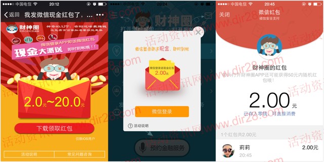IOS福利 财神圈app下载登录100%送2-20元微信红包（可提现）