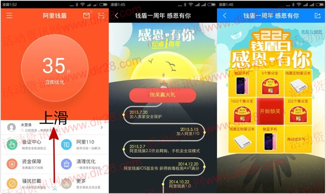 阿里钱盾一周年app抽奖送5-1022个集分宝，魅蓝手机