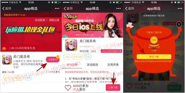 分众关门放吕布app下载100%送1.8-18.8元微信红包（可提现）