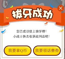 狼牙榜手q扫码拔金牙支付1分钱送1Q币，话费券（共30万Q币） <font color=#ff0000>2015年10月30日结束</font>