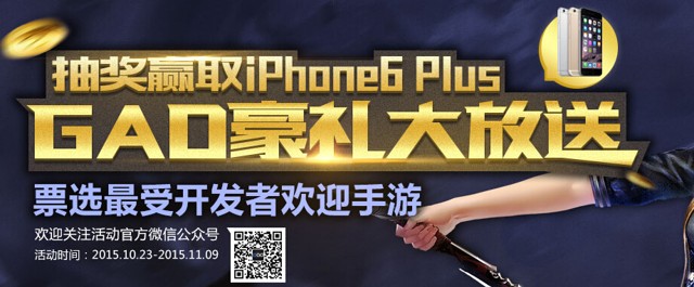 票选最受欢迎腾讯手游抽奖送qq公仔，30-100Q币，iphone6等