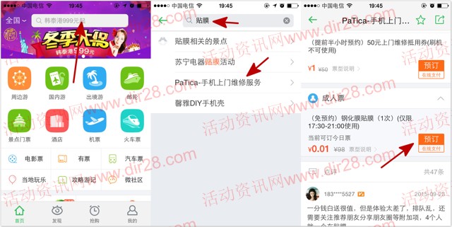 同程旅游app支付1分钱100%送1-5元QQ红包（可提现）