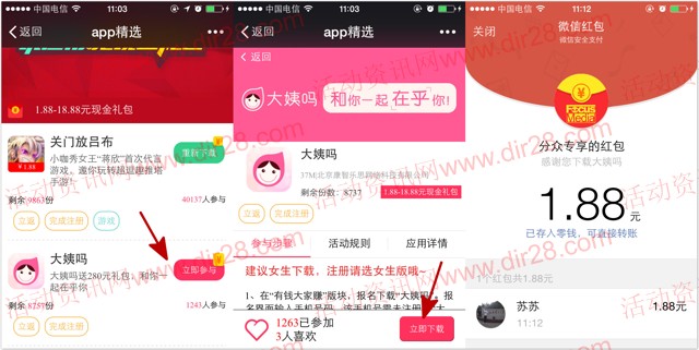 分众专享大姨吗app下载100%送1.8-18.8元微信红包（可提现）