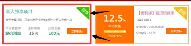 三农资本新注册下载app送10元代金券，投标15天100元可提现