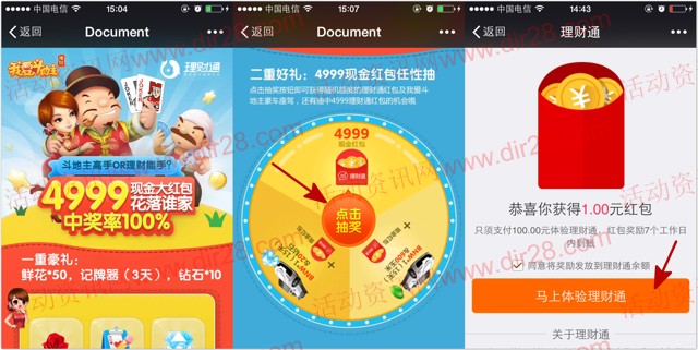 博雅斗地主微信摇一摇活动100%送1元理财通红包（可提现）
