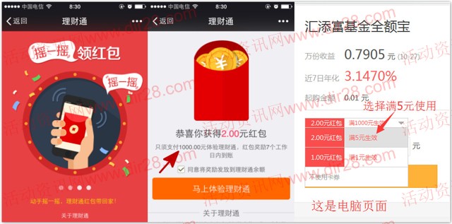 微信信用卡还款活动100%送2元理财通红包（可提现）