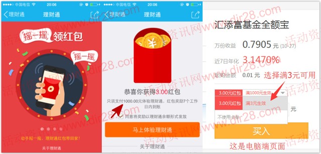 手Q金秋福利 扫码摇一摇100%送3元理财通红包（买入3元可直接提现）
