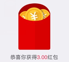 手Q金秋福利 扫码摇一摇100%送3元理财通红包（买入3元可直接提现） <font color=#ff0000>结束时间未知</font>