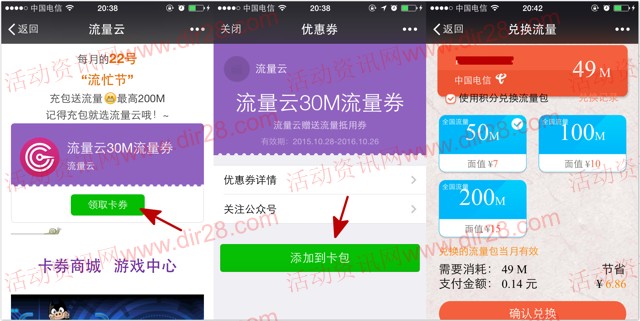 流量云万圣节微信扫码100%送30M流量券 可积累充值