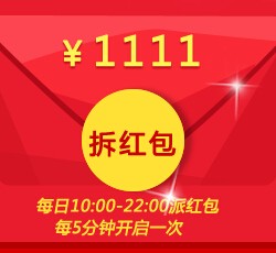国美在线真战双11天天拆红包 送1-1111元国美红券（共32亿） <font color=#ff0000>2015年10月31日结束</font>