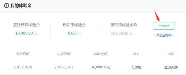 轻易贷周年庆新注册100%送一万元体验金 11元收益可提现