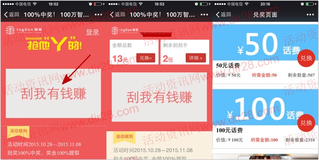 硬蛋新一期又来了 微信刮奖送50元话费，手机流量，iphone6等