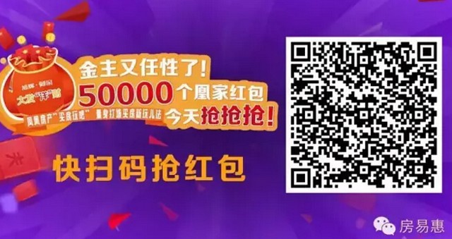 房易惠今日10点、14点两波转发送5万份微信红包（可提现）