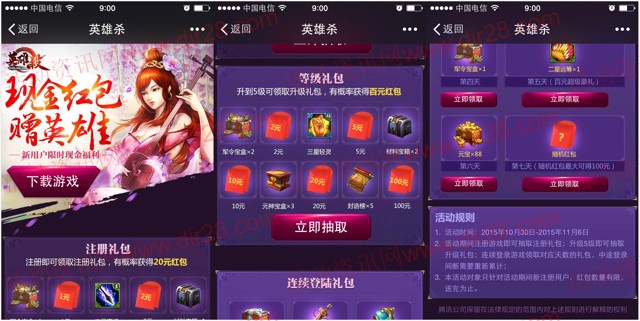 腾讯英雄杀app下载注册抽奖送1-100元微信红包（可提现）