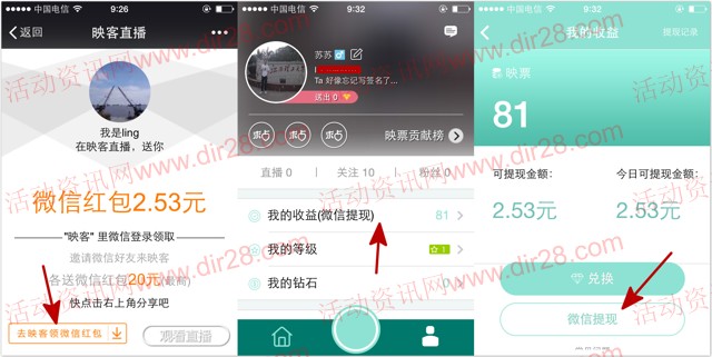 映客扫码app下载新注册100%送1-20元微信红包（可提现）