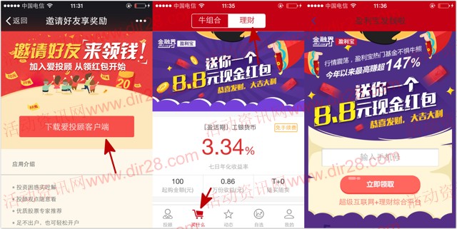 金融界爱投顾app下载注册100%送8.8元现金红包（可直接提现）