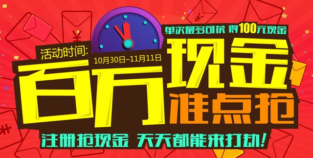 投融家双11每天两波新注册实名准点抢1-100元现金红包（可提现）