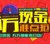 投融家双11每天两波新注册实名准点抢1-100元现金红包（可提现） <font color=#ff0000>2015年11月11日结束</font>