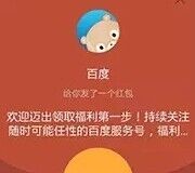 百度服务号11月每周四波晚上21点送万元微信红包（可提现） <font color=#ff0000>2015年11月30日结束</font>