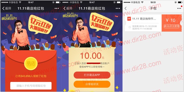 萌店app新老用户扫码下载100%送10元无限制红包