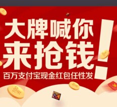 11.4今天支付宝准点口令红包汇总 总额超700万元（可直接提现） <font color=#ff0000>2015年11月4日结束</font>