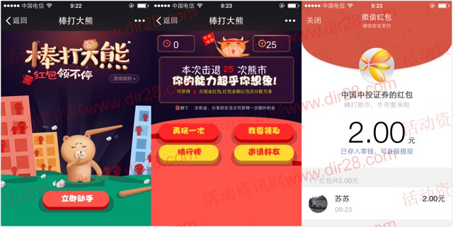 中国中投证券微中投棒打大熊送2元微信红包（可提现）