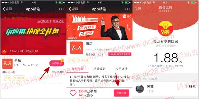 分众下载萌店app客户端100%送1.8-18.8元微信红包（可提现）