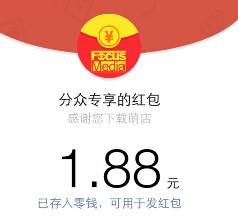 分众下载萌店app客户端100%送1.8-18.8元微信红包（可提现） <font color=#ff0000>结束时间未知</font>