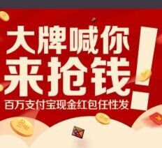 11.5今天支付宝准点口令红包汇总 总额超700万元（可直接提现） <font color=#ff0000>2015年11月5日结束</font>