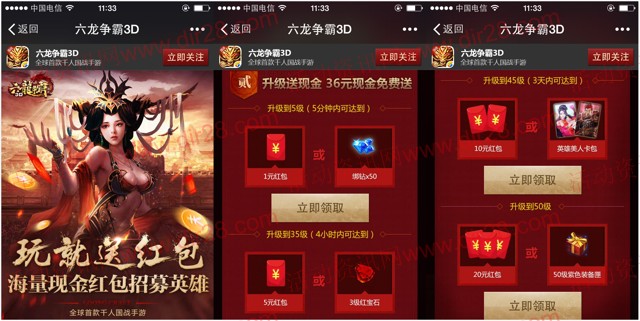 腾讯六龙争霸3D试玩升级送1-36元微信红包（可提现）
