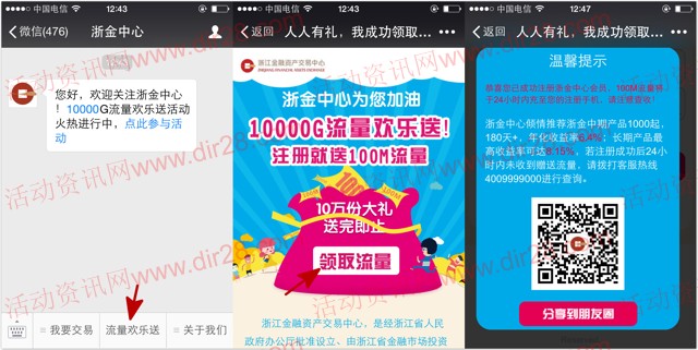 浙金中心关注新注册100%送100M手机流量（共10万份）