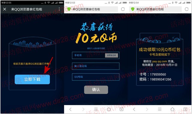 QQ浏览器新活动 app新下载100%送10Q币（秒到账）