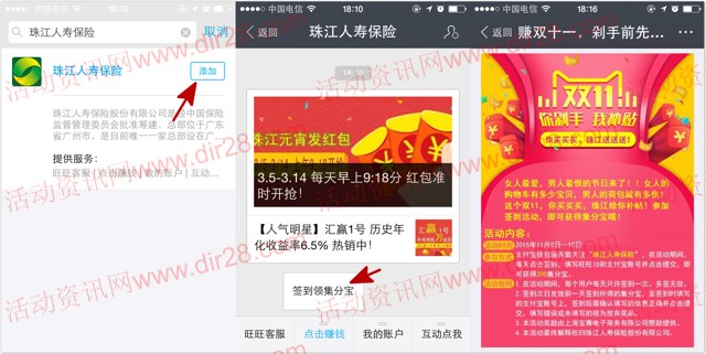 手机支付宝app珠江人寿服务窗签到100%送200个集分宝