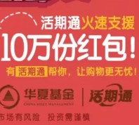 华夏财富双11每天上午11点关注送总额10万元微信红包（可提现） <font color=#ff0000>2015年11月11日结束</font>
