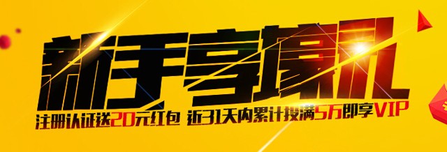 汇钱莊新注册认证100%送20元现金红包 投标一月可提现