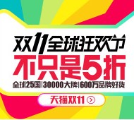 天猫双11百分百拿各种0元单，小额红包10元内食品、日用品、衣物等 <font color=#ff0000>2015年11月11日结束</font>